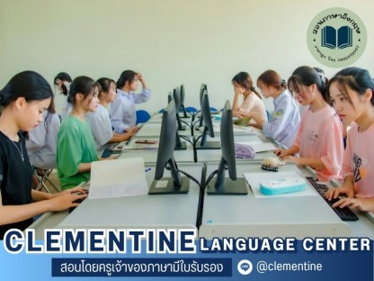 เรียนภาษาอังกฤษแบบกลุ่ม - โรงเรียนภาษาอังกฤษออนไลน์ กรุงเทพ - Clementine