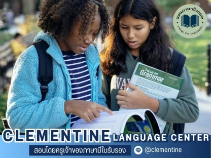 เรียนภาษาอังกฤษเพื่อเรียนต่อ - โรงเรียนภาษาอังกฤษออนไลน์ กรุงเทพ - Clementine