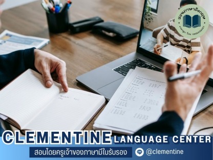 เรียนภาษาอังกฤษออนไลน์ ตัวต่อตัว - โรงเรียนภาษาอังกฤษออนไลน์ กรุงเทพ - Clementine