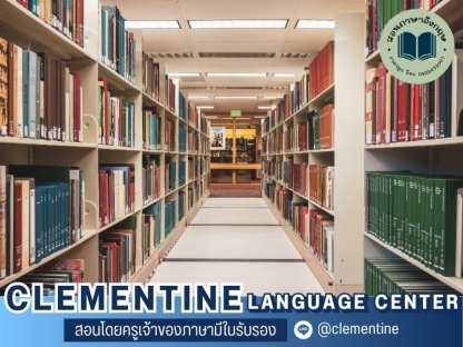 สถาบันสอนภาษา ภาษาอังกฤษ - โรงเรียนภาษาอังกฤษออนไลน์ กรุงเทพ - Clementine
