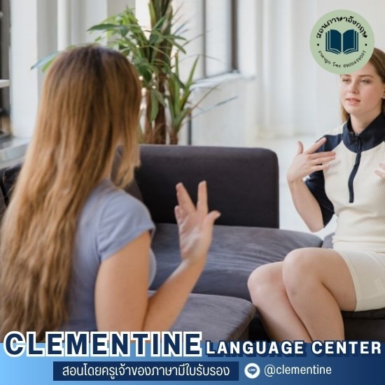 โรงเรียนภาษาอังกฤษออนไลน์ กรุงเทพ - Clementine - เรียนภาษาอังกฤษที่ไหนดี เน้นพูด