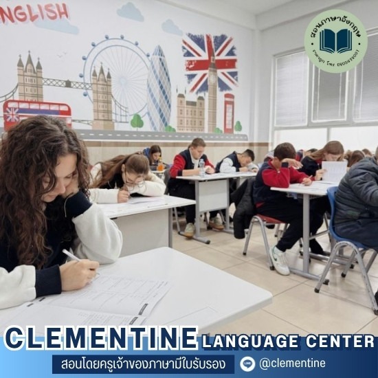 โรงเรียนภาษาอังกฤษออนไลน์ กรุงเทพ - Clementine - โรงเรียนสอนภาษาอังกฤษ ใกล้ฉัน