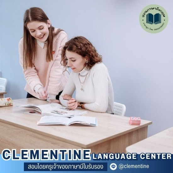 โรงเรียนภาษาอังกฤษออนไลน์ กรุงเทพ - Clementine - โรงเรียนสอนภาษาอังกฤษผู้ใหญ่