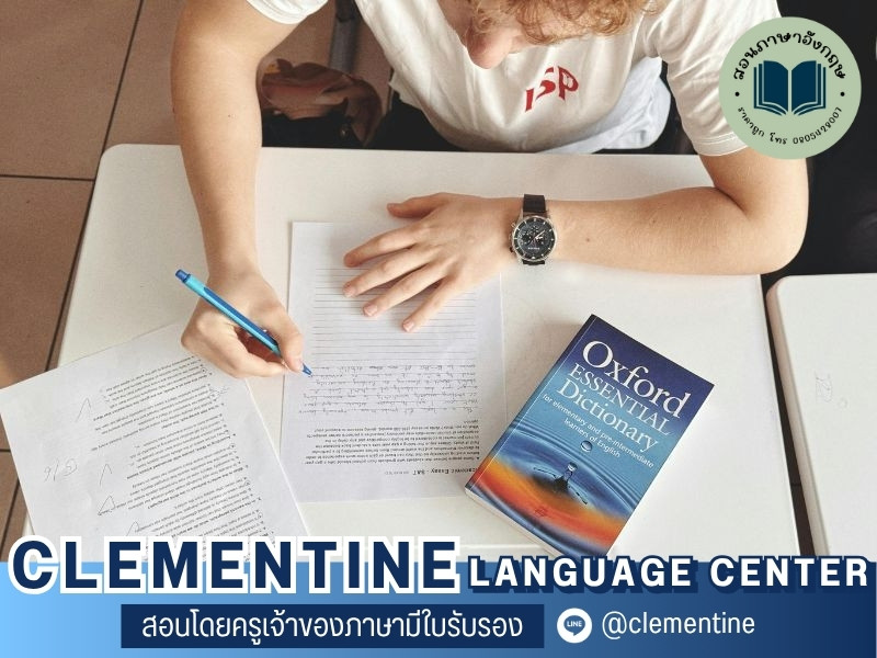 รับสอนภาษาอังกฤษออนไลน์แบบตัวต่อตัว